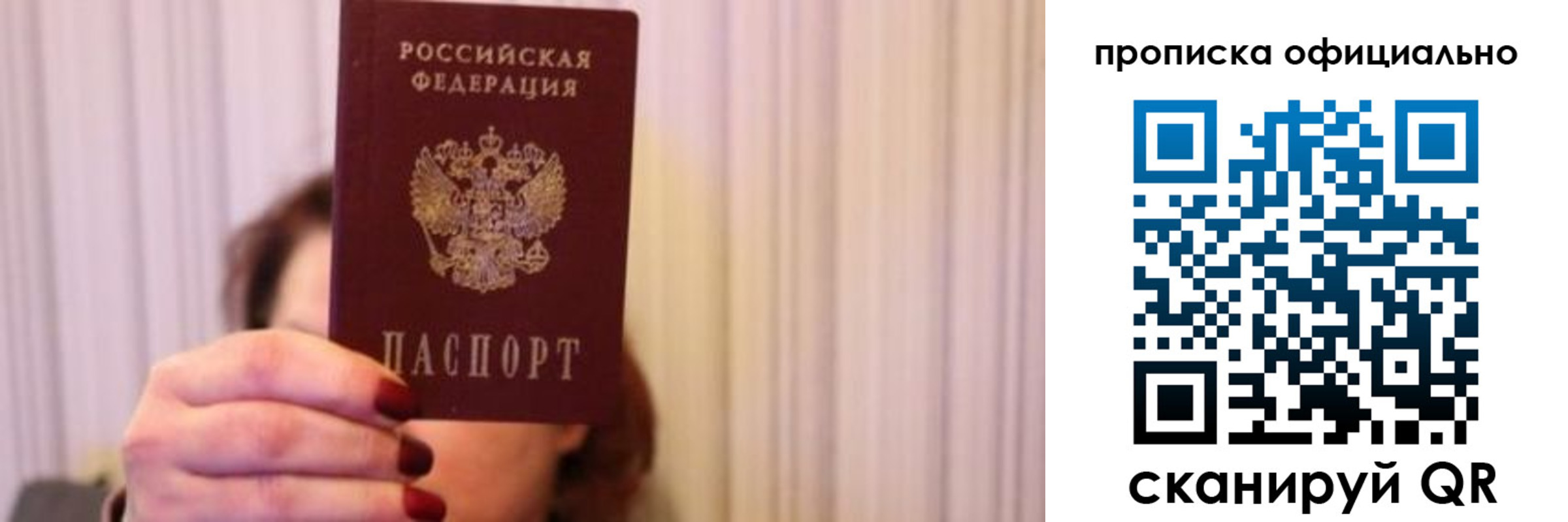 прописка паспорт в Агиделе