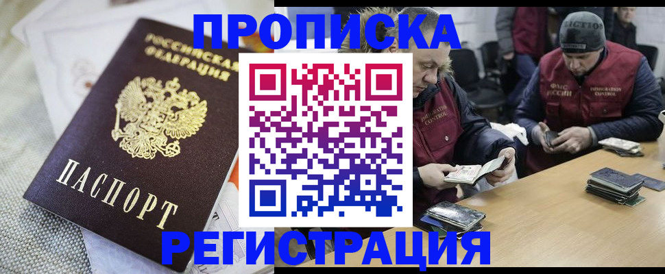 прописка в квартире в Агиделе