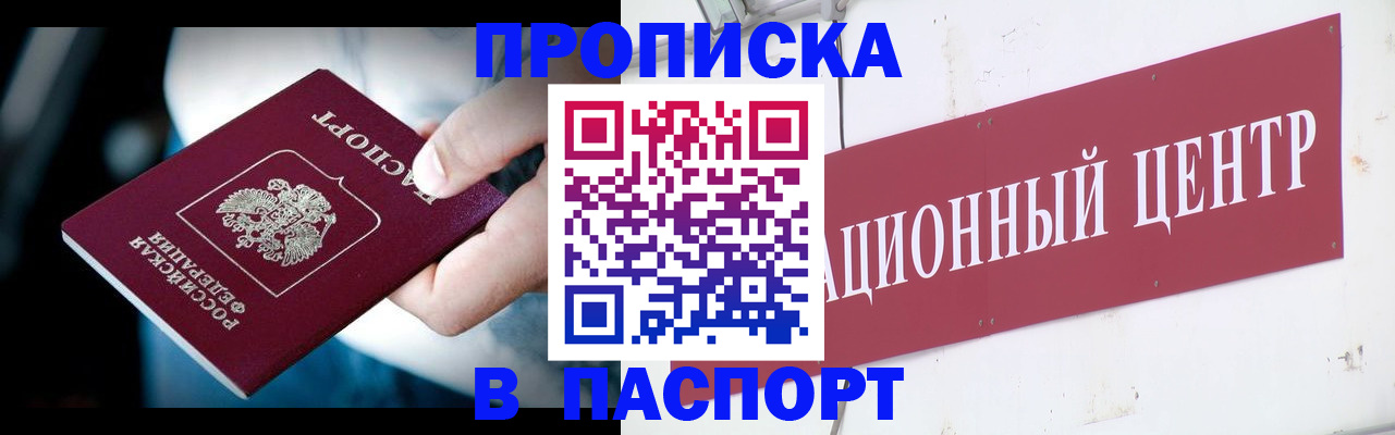 временная регистрация купить в Агиделе