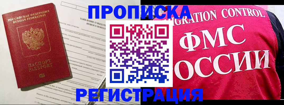 прописка для работы в Агиделе