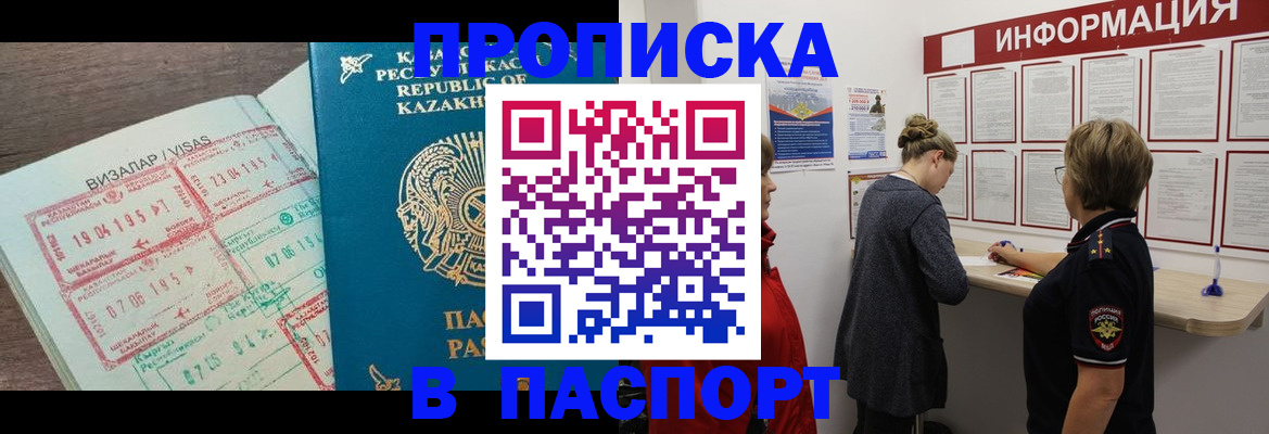 прописка в Агиделе