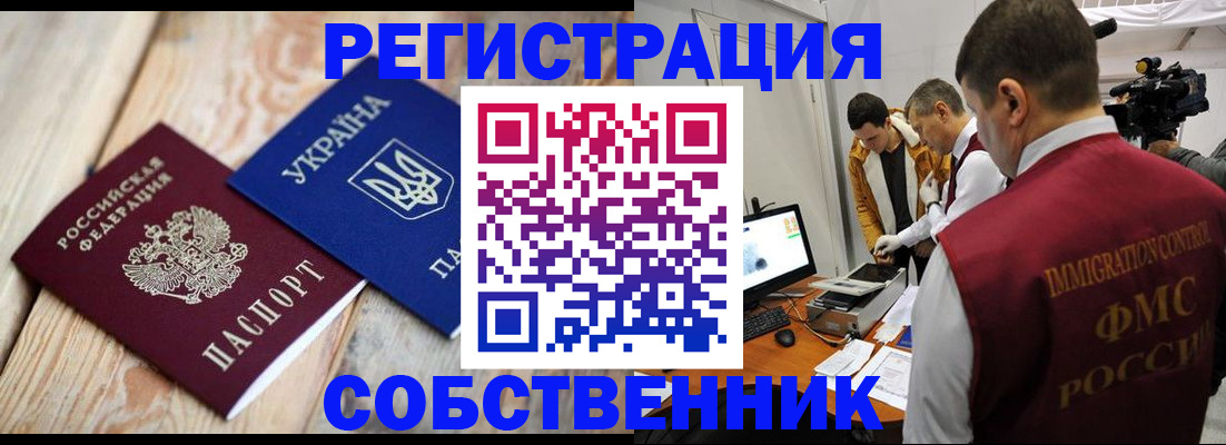 временная регистрация купить в Агиделе